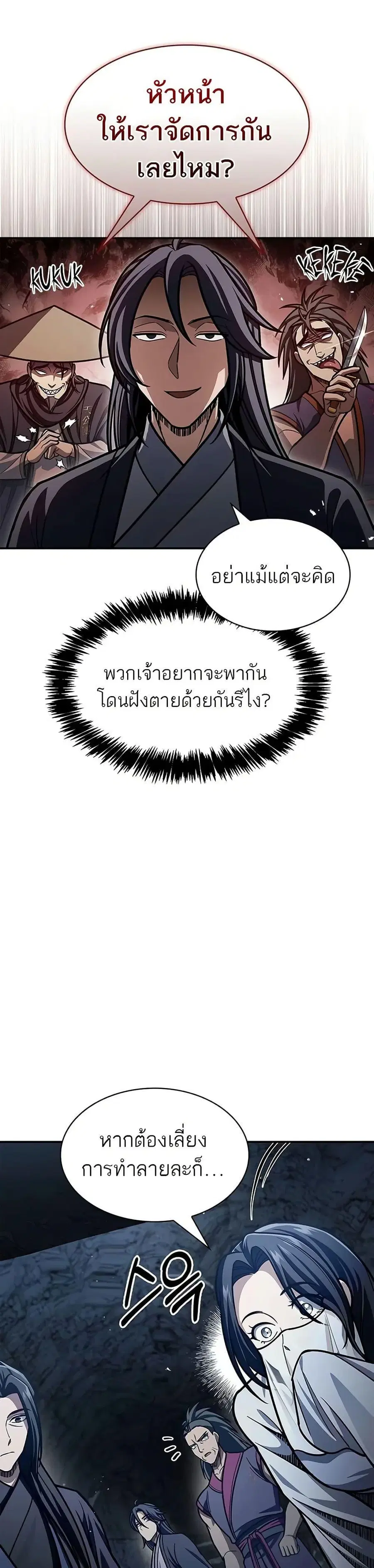 Heavenly Grand Archive’s Young Master ตอนที่ 75 หน้า 11