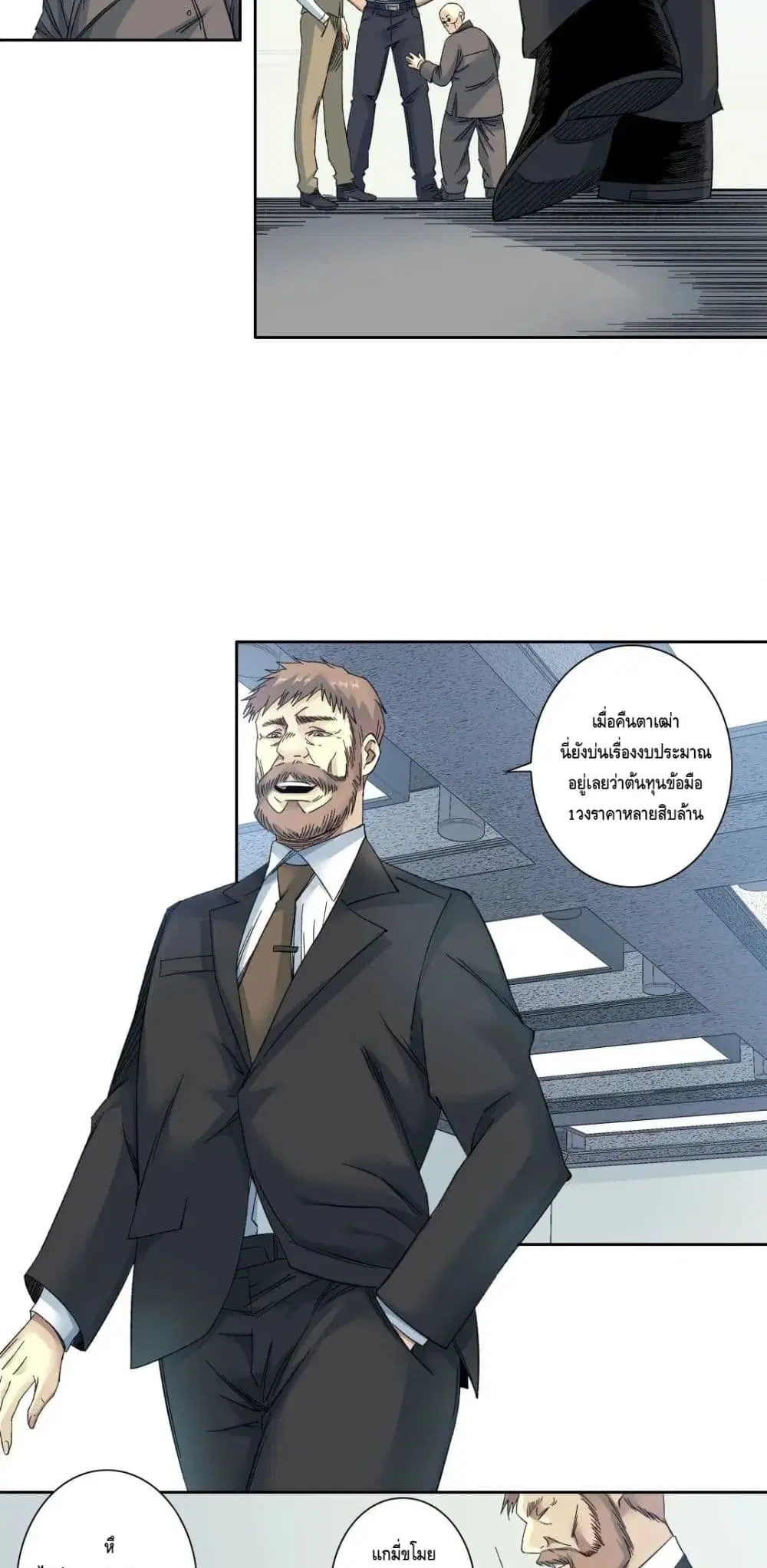 The Eternal Club ตอนที่ 134 หน้า 16