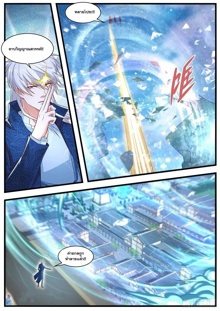 Rebirth Of The Urban Immortal Cultivator ตอนที่ 657 หน้า 11
