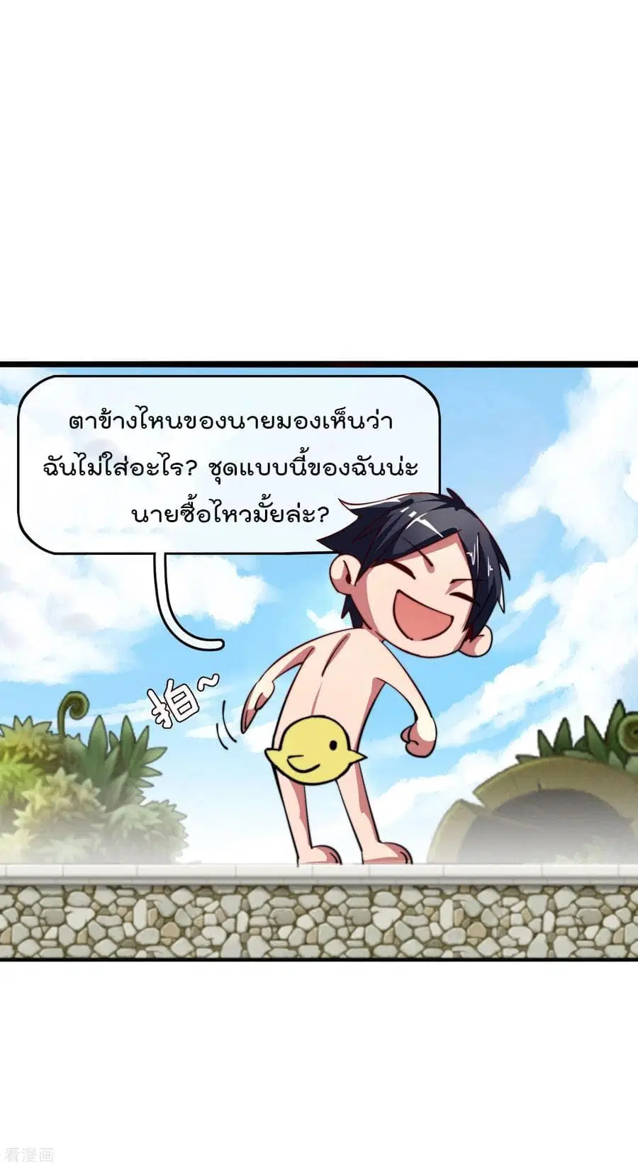 I am The Richest in The World ตอนที่ 40.5 หน้า 6