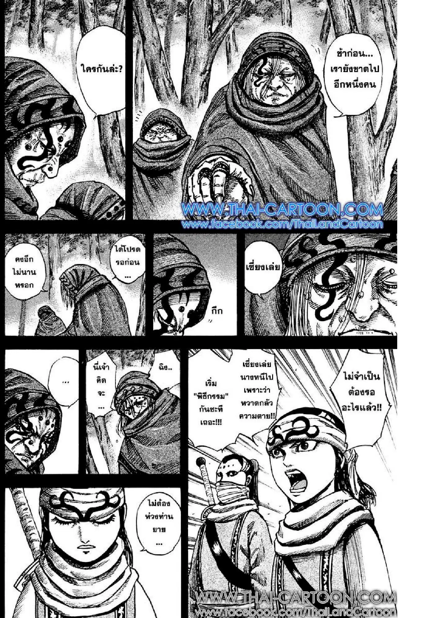 Kingdom ตอนที่ 95 หน้า 4