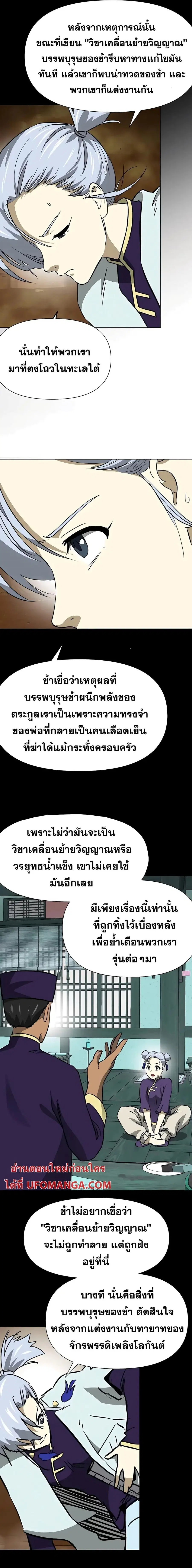 Infinite Level Up In Murim ตอนที่ 170 หน้า 24