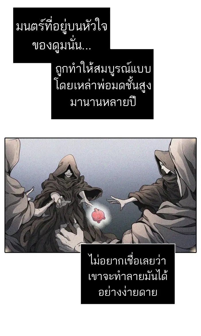 Tower of God ตอนที่ 452 หน้า 38