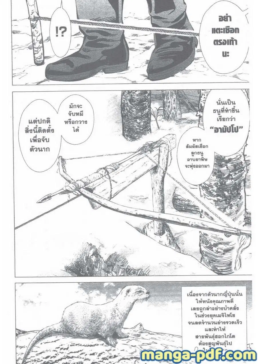 Golden Kamuy ตอนที่ 13 หน้า 4