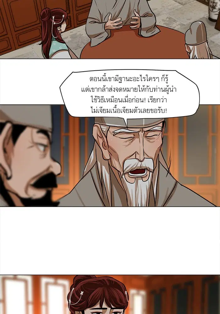 Escort Warrior ตอนที่ 24 หน้า 27