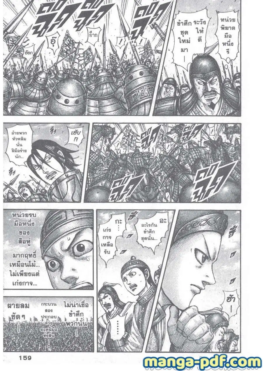 Kingdom ตอนที่ 654 หน้า 16