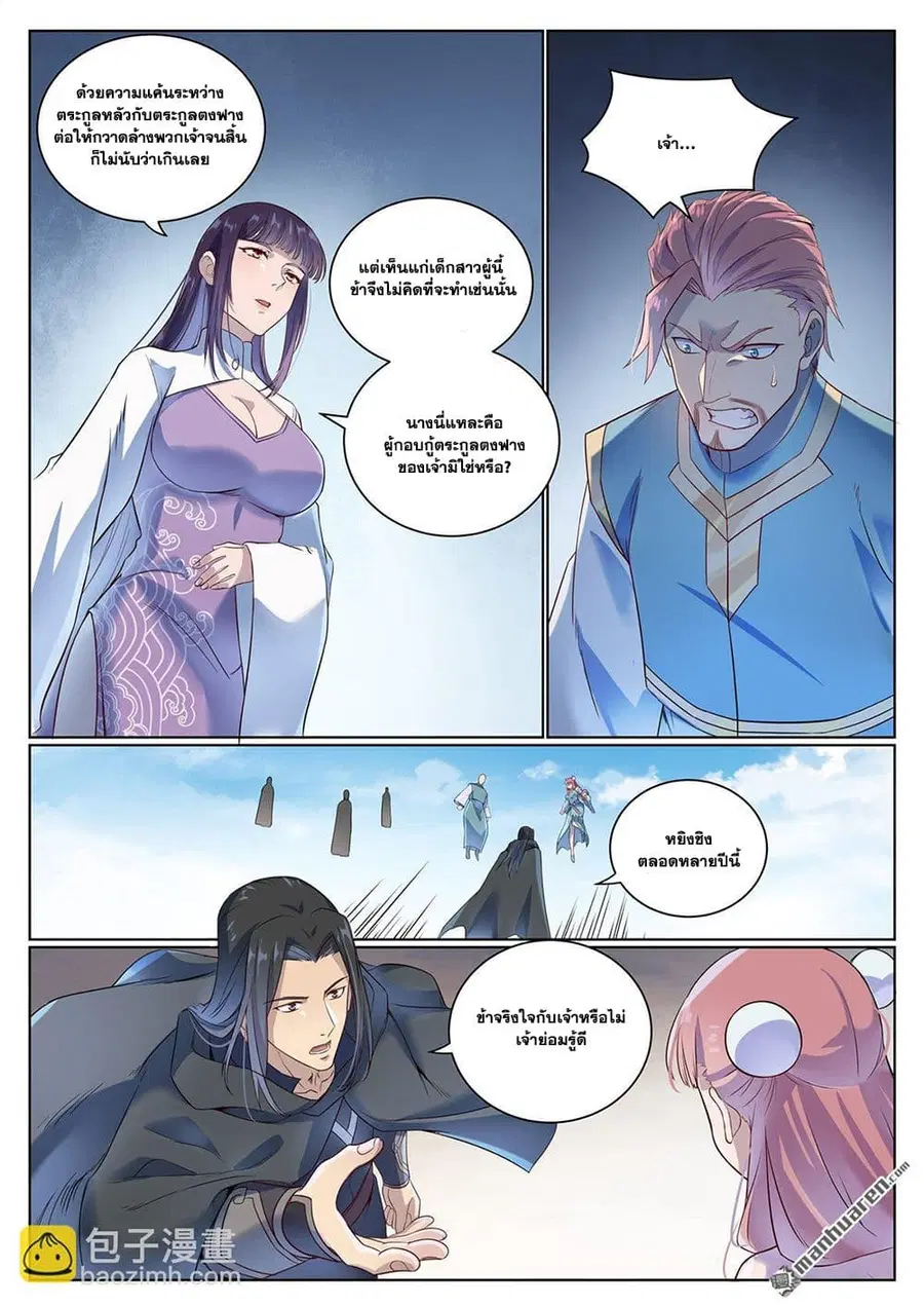 Bailian Chengshen ตอนที่ 1072 หน้า 13