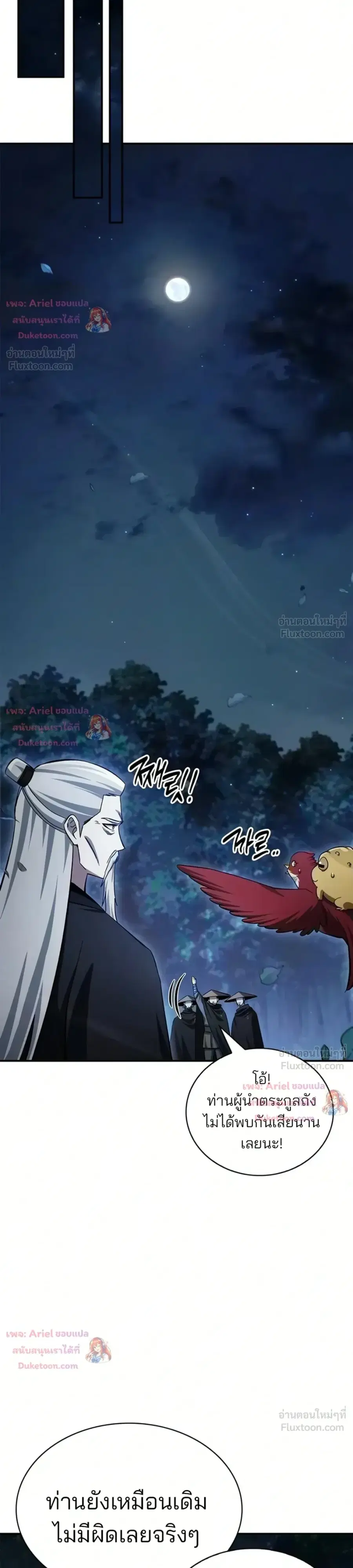 Heavenly Grand Archive’s Young Master ตอนที่ 178 หน้า 8