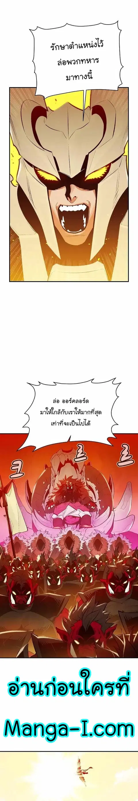 The Lone Necromancer ตอนที่ 81 หน้า 24