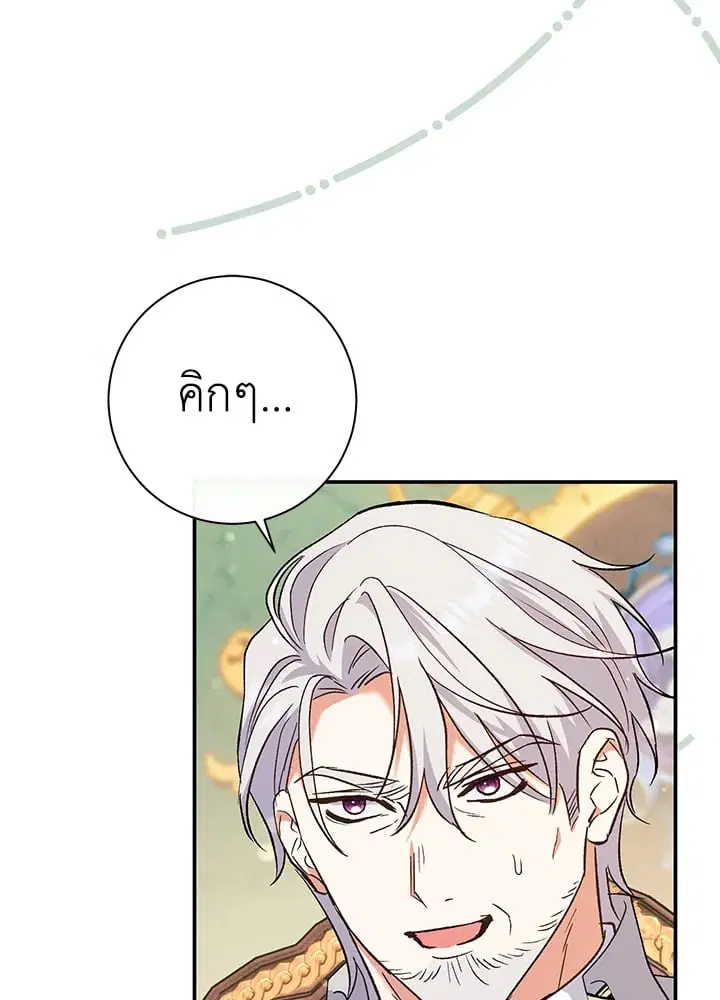 The Villain’s Match Is Too Perfect – คู่ดูตัวของนางร้ายเพอร์เฟกต์เกินไป ตอนที่ 51 หน้า 16