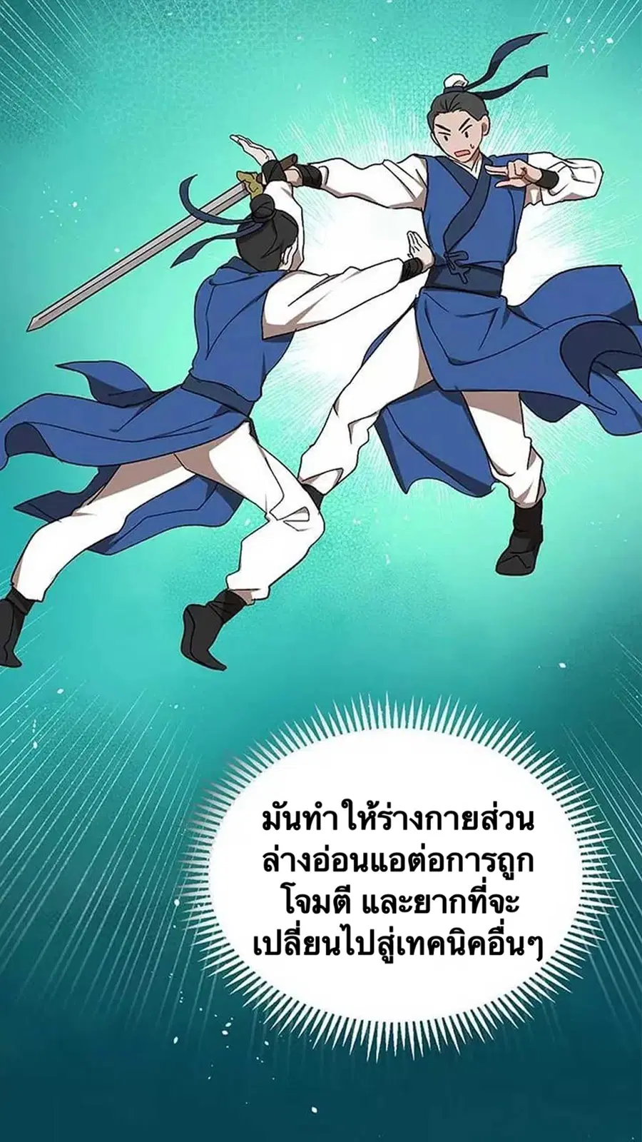 Path of the Shaman ตอนที่ 11 หน้า 41