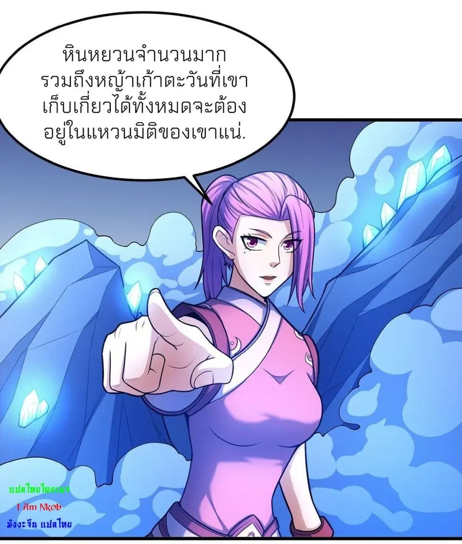 God of Martial Arts ตอนที่ 466 หน้า 37