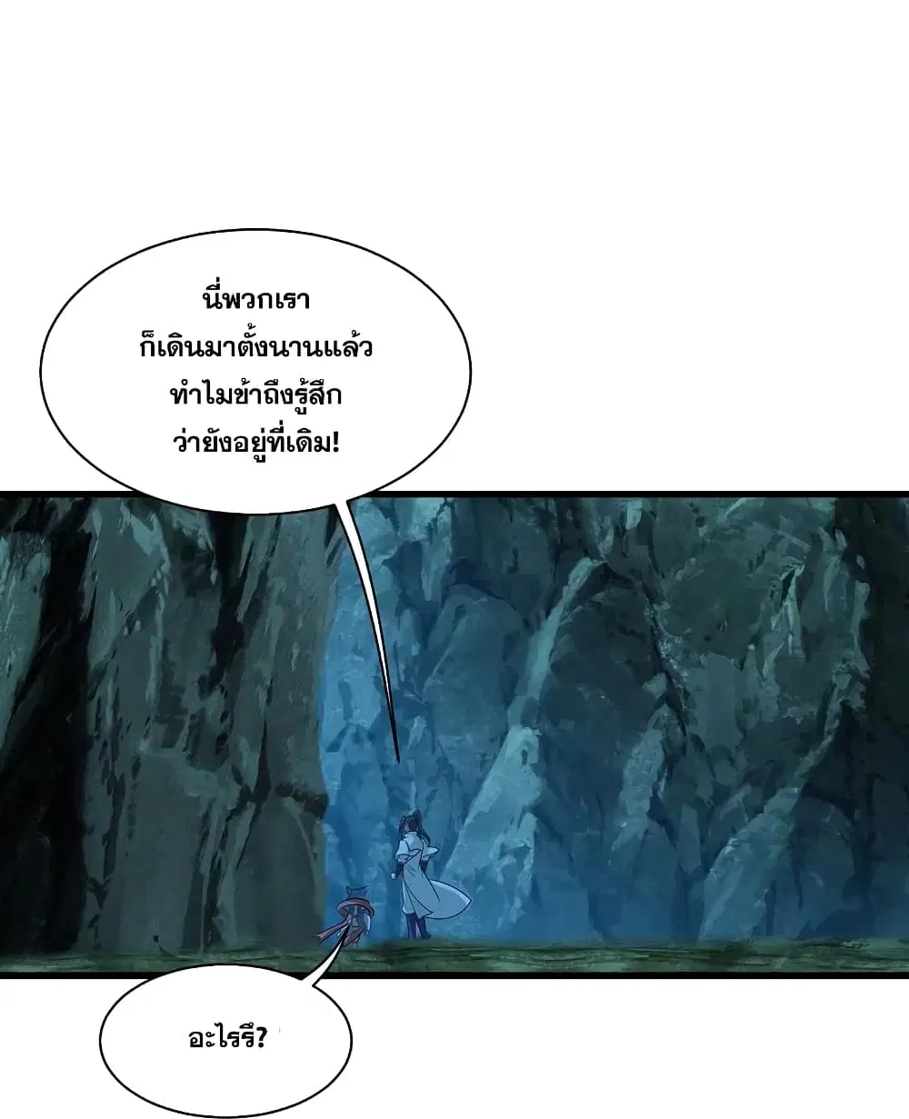 Matchless Emperor ตอนที่ 250 หน้า 16