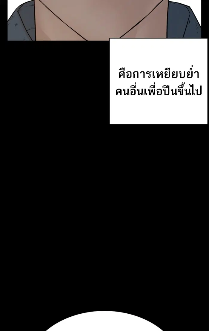 How to Fight ตอนที่ 101 หน้า 78