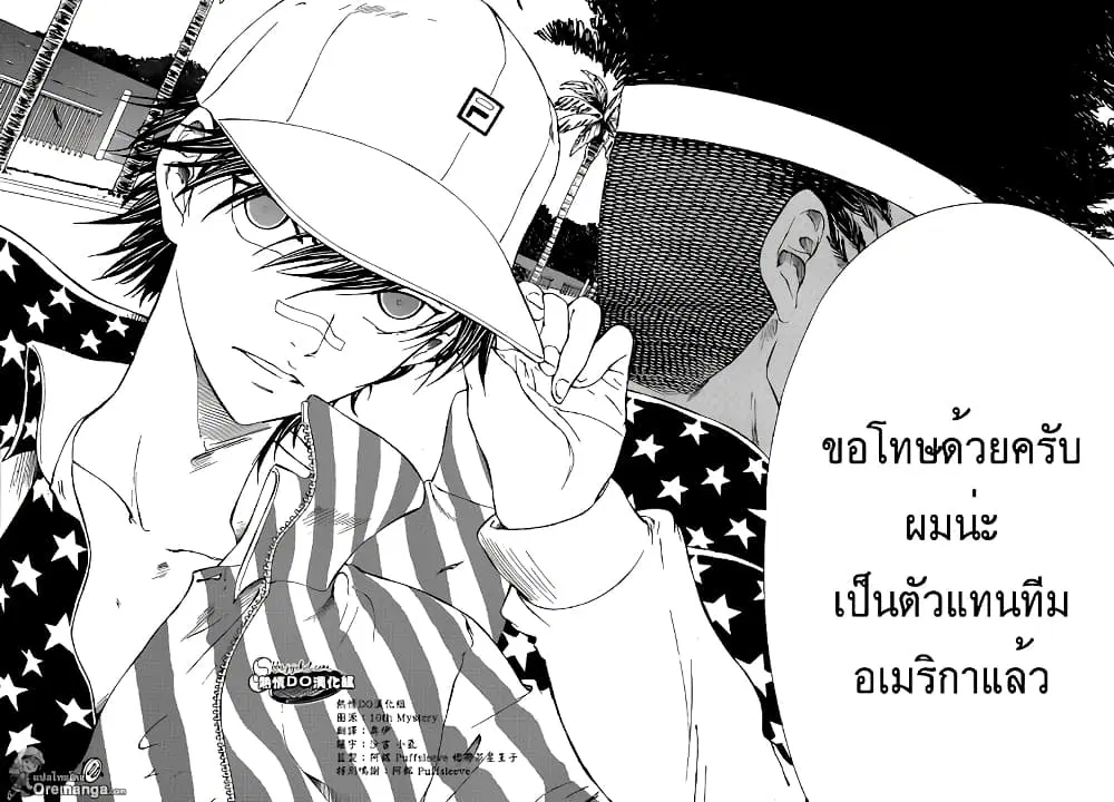 New Prince of Tennis ตอนที่ 138 หน้า 4