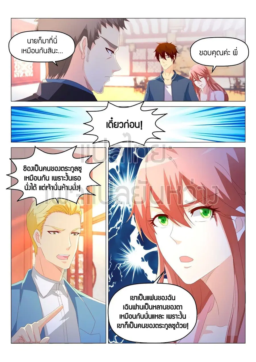 Rebirth Of The Urban Immortal Cultivator ตอนที่ 189 หน้า 8