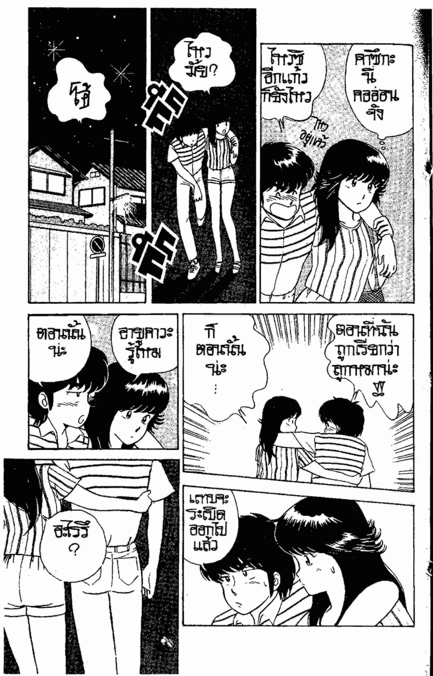 Kimagure Orange☆Road ตอนที่ 12 หน้า 16