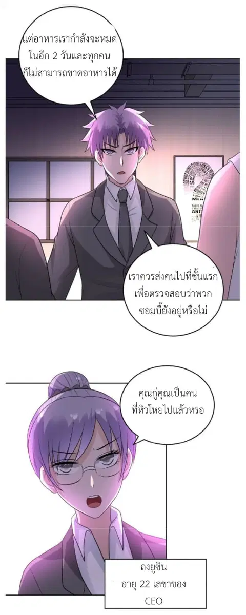 Apocalyptic Super System ตอนที่ 15.1 หน้า 17
