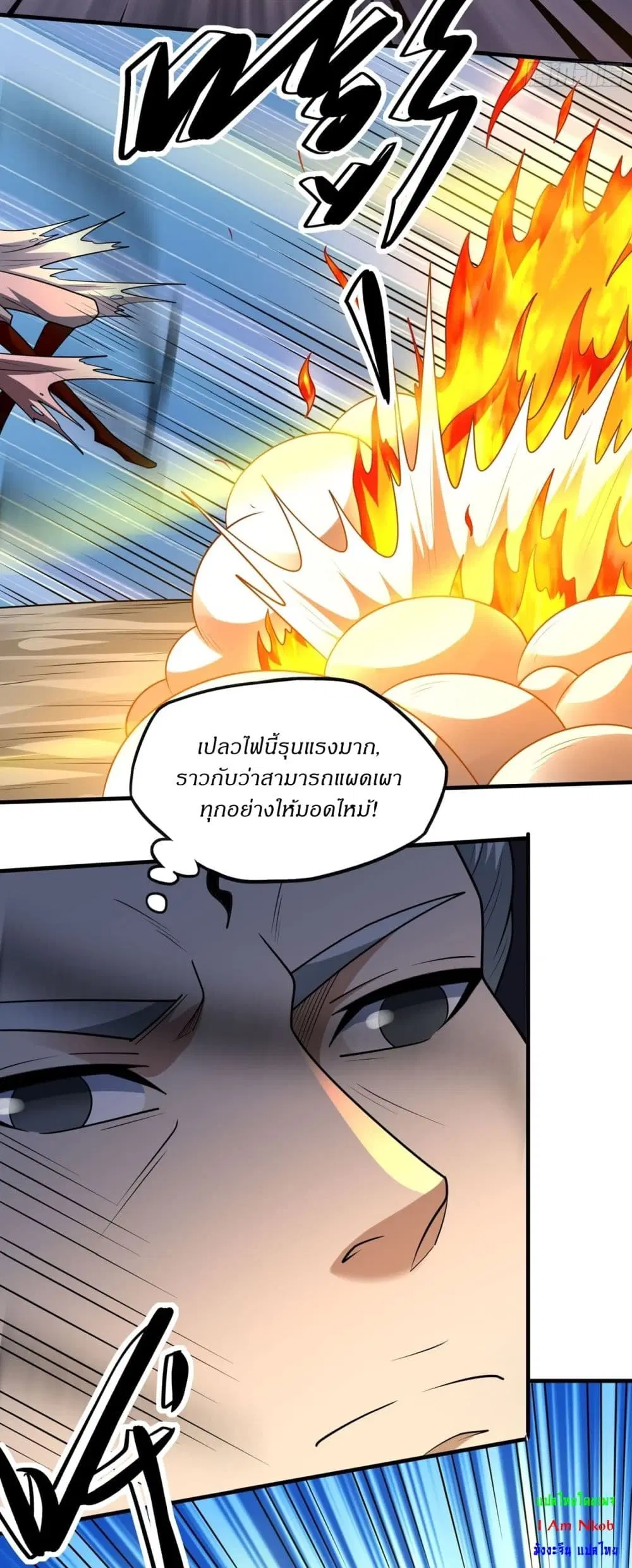 God of Martial Arts ตอนที่ 800 หน้า 5