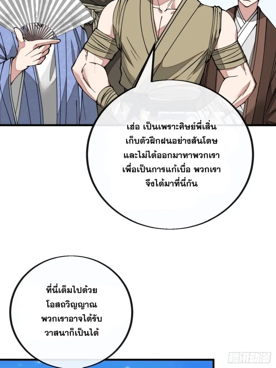 I’m Really Not the Son of Luck ตอนที่ 89 หน้า 23