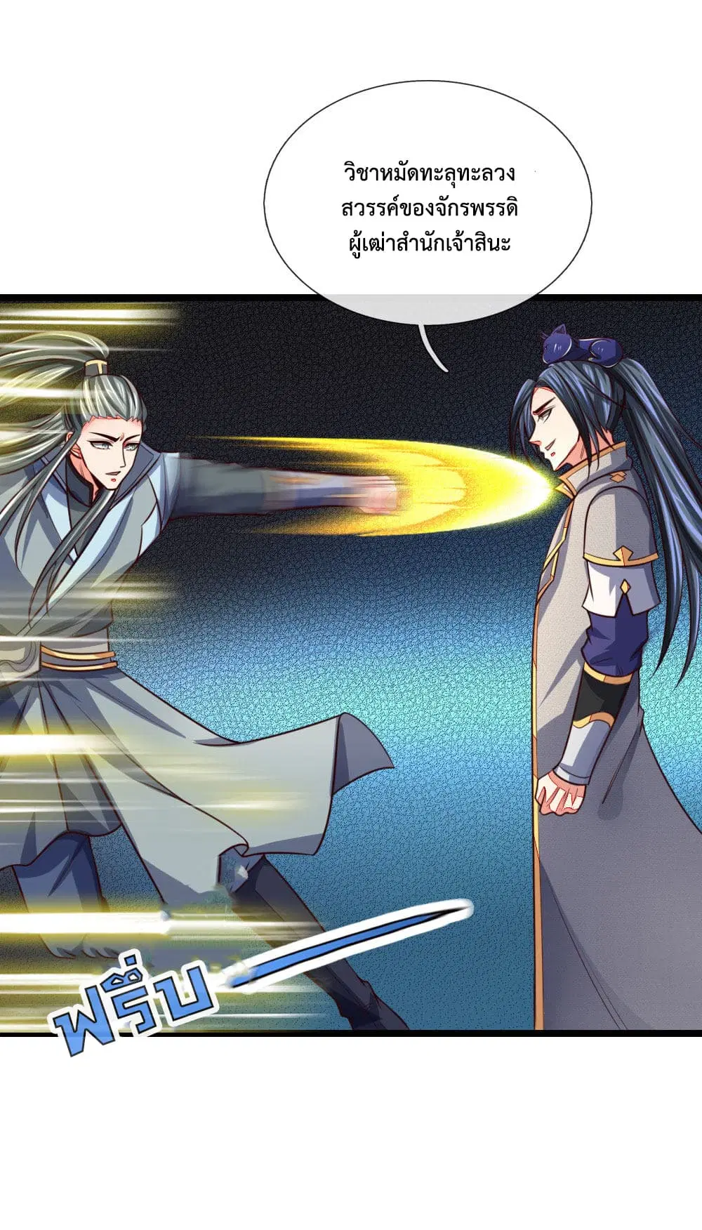 Shenwu Tianzun ตอนที่ 100 หน้า 10