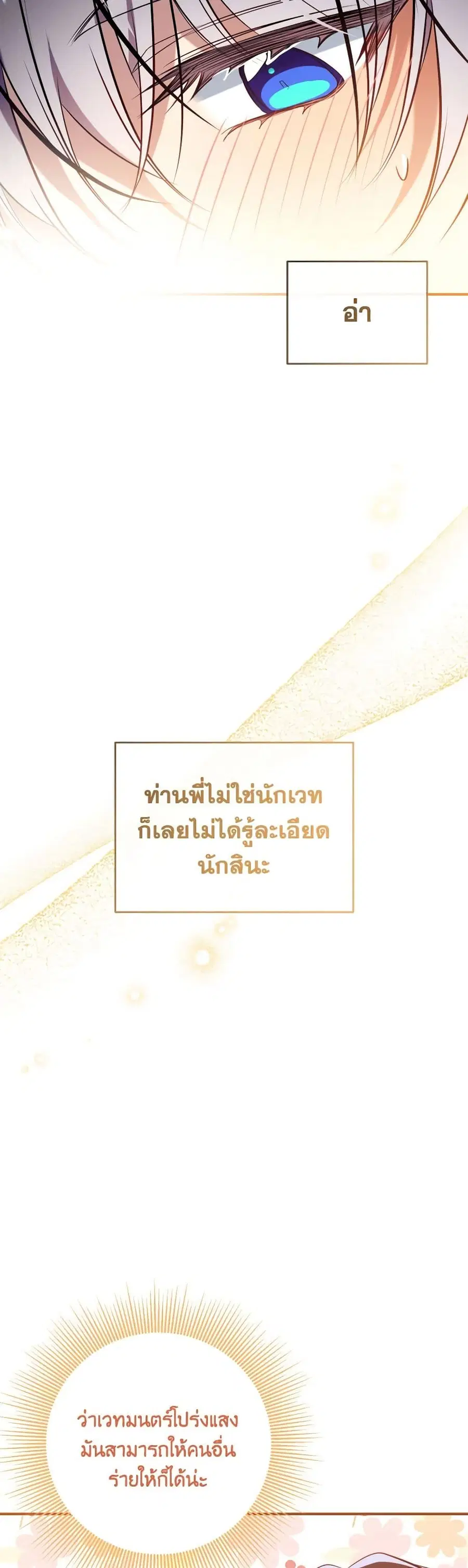 Can We Become a Family? ตอนที่ 120 หน้า 9