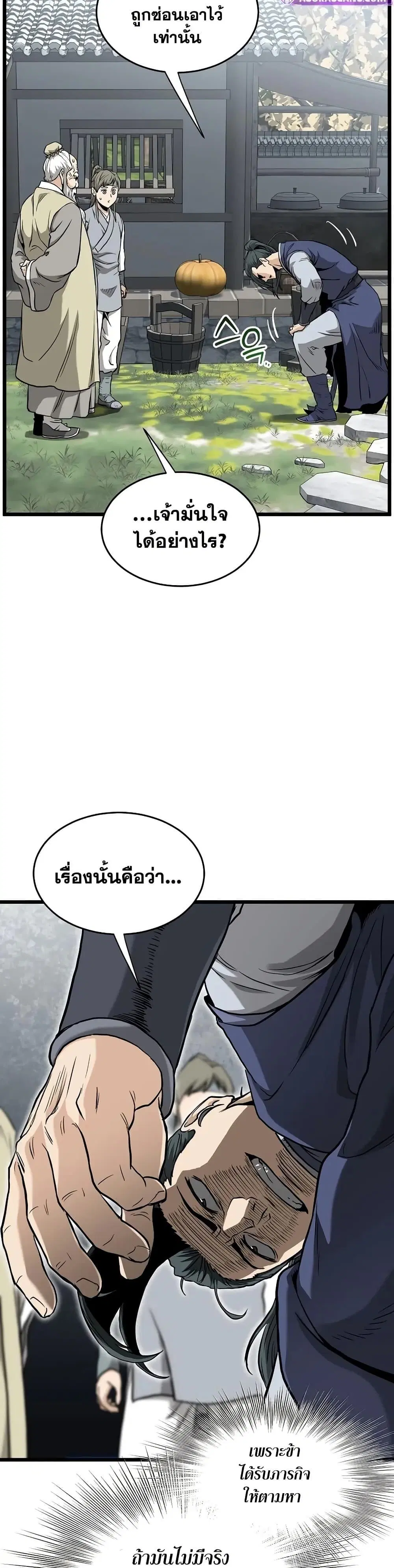 Murim Login ตอนที่ 227 หน้า 41
