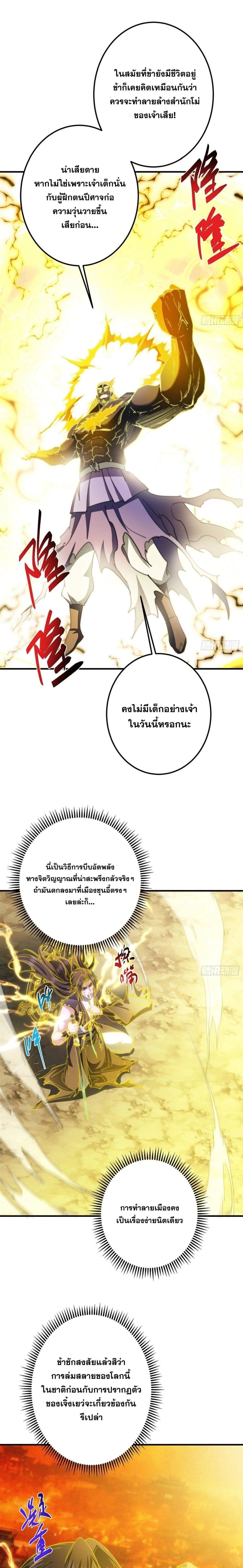 Keep A Low Profile ตอนที่ 584 หน้า 9