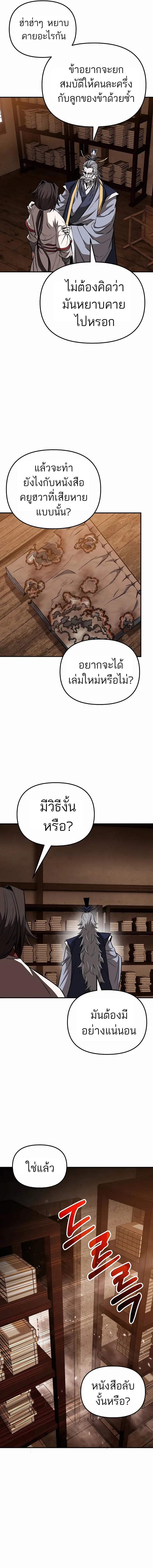 The Invincible Of The East ตอนที่ 23 หน้า 6