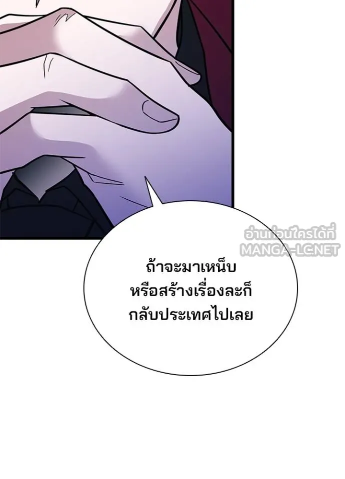 Villain to Kill ตอนที่ 180 หน้า 32