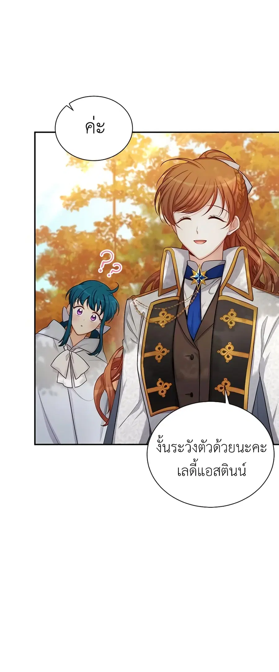 The Soulless Duchess ตอนที่ 87 หน้า 20