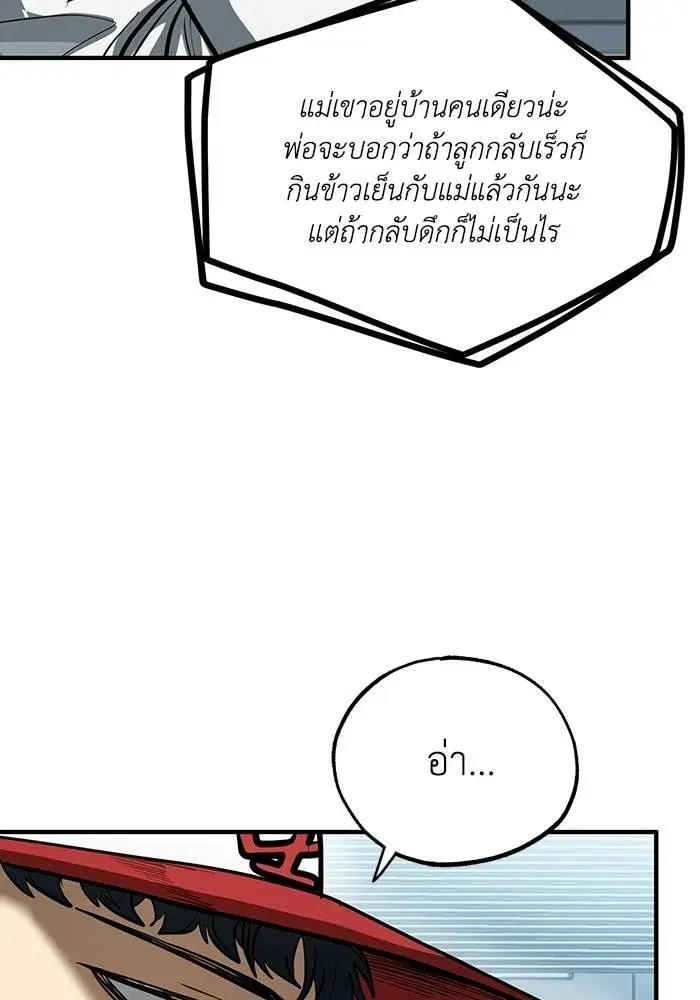 King of the Octagon ตอนที่ 17 หน้า 77