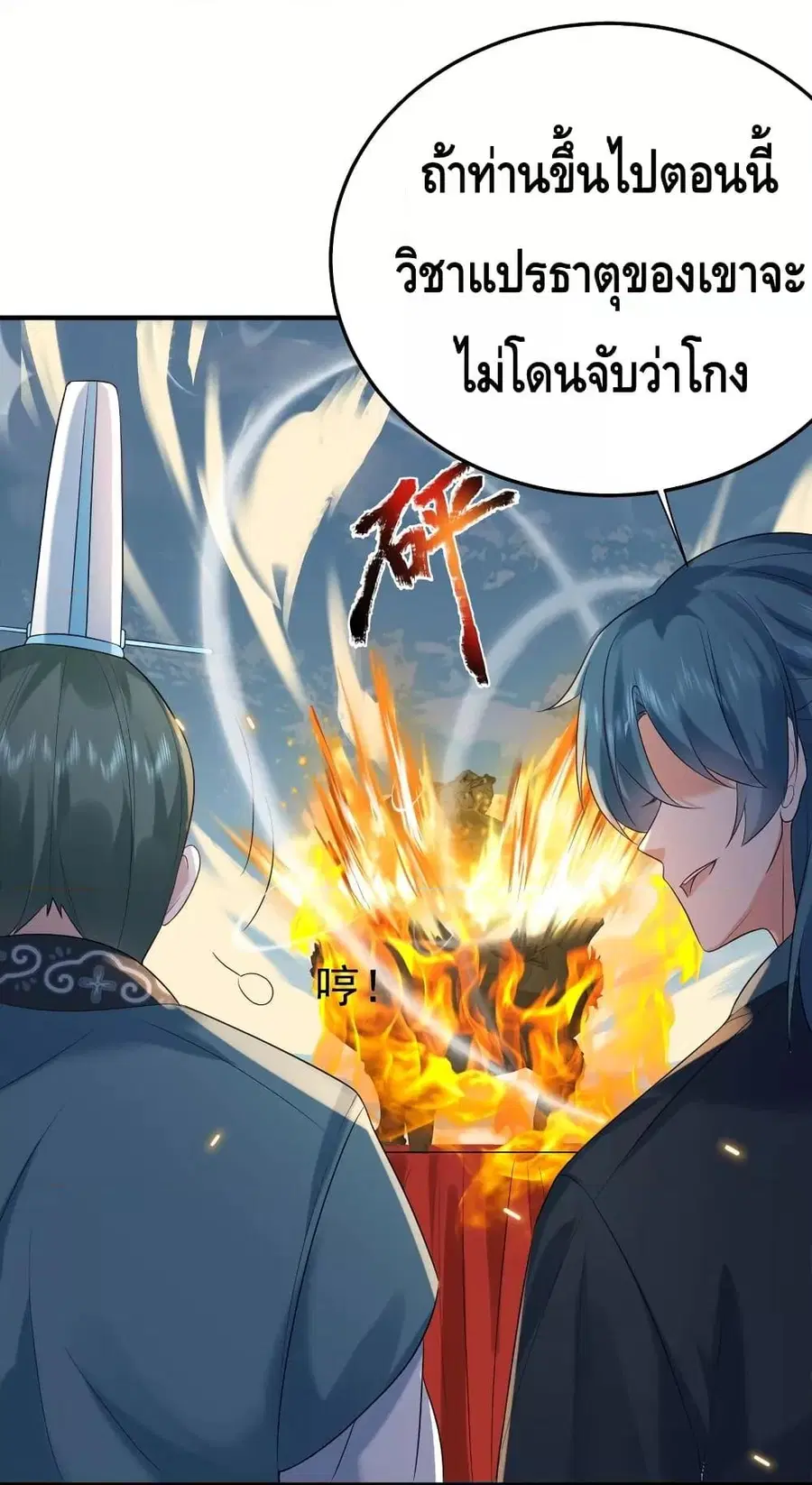 Am I Invincible ตอนที่ 93 หน้า 7