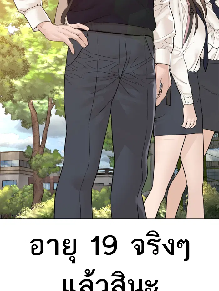 How to Fight ตอนที่ 136 หน้า 68