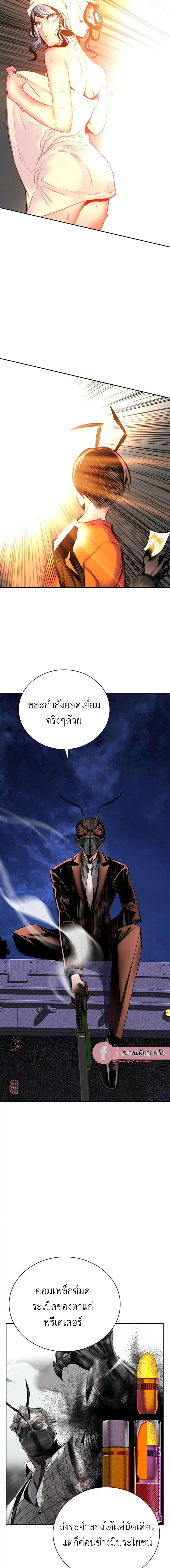 Jungle Juice ตอนที่ 94 หน้า 19