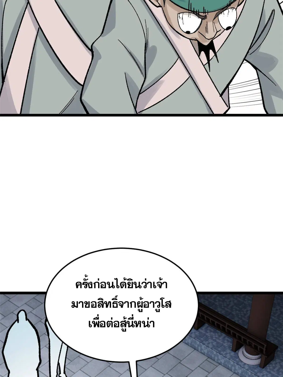 All Hail the Sect Leader ตอนที่ 160 หน้า 7