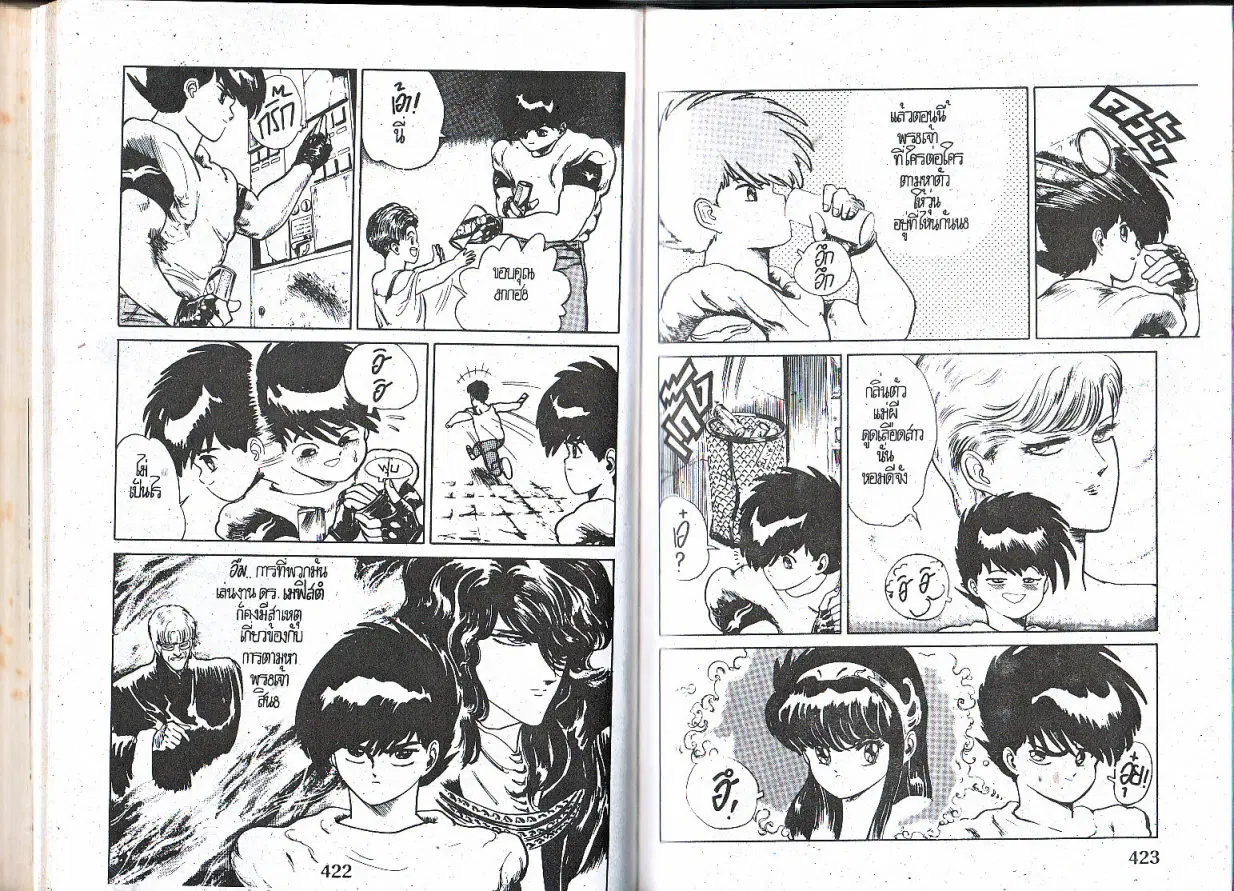 Makai Toshi Hunter ตอนที่ 19 หน้า 8
