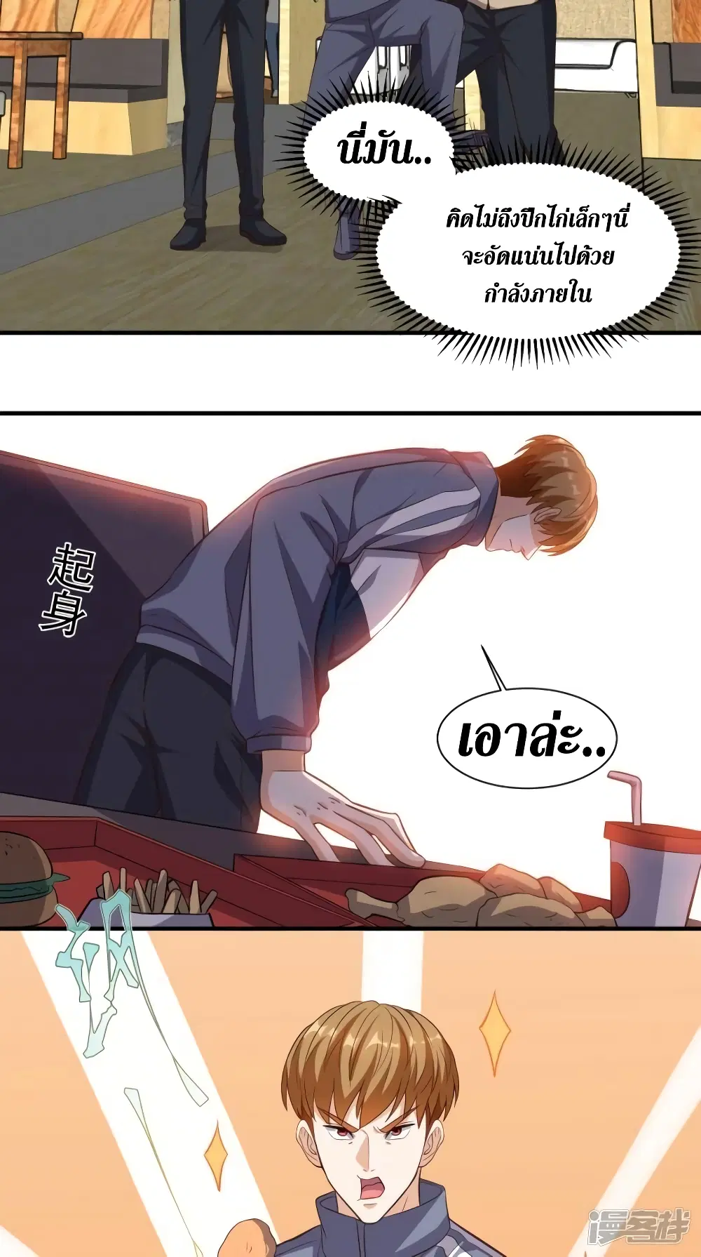 Super Wechat ตอนที่ 105 หน้า 16