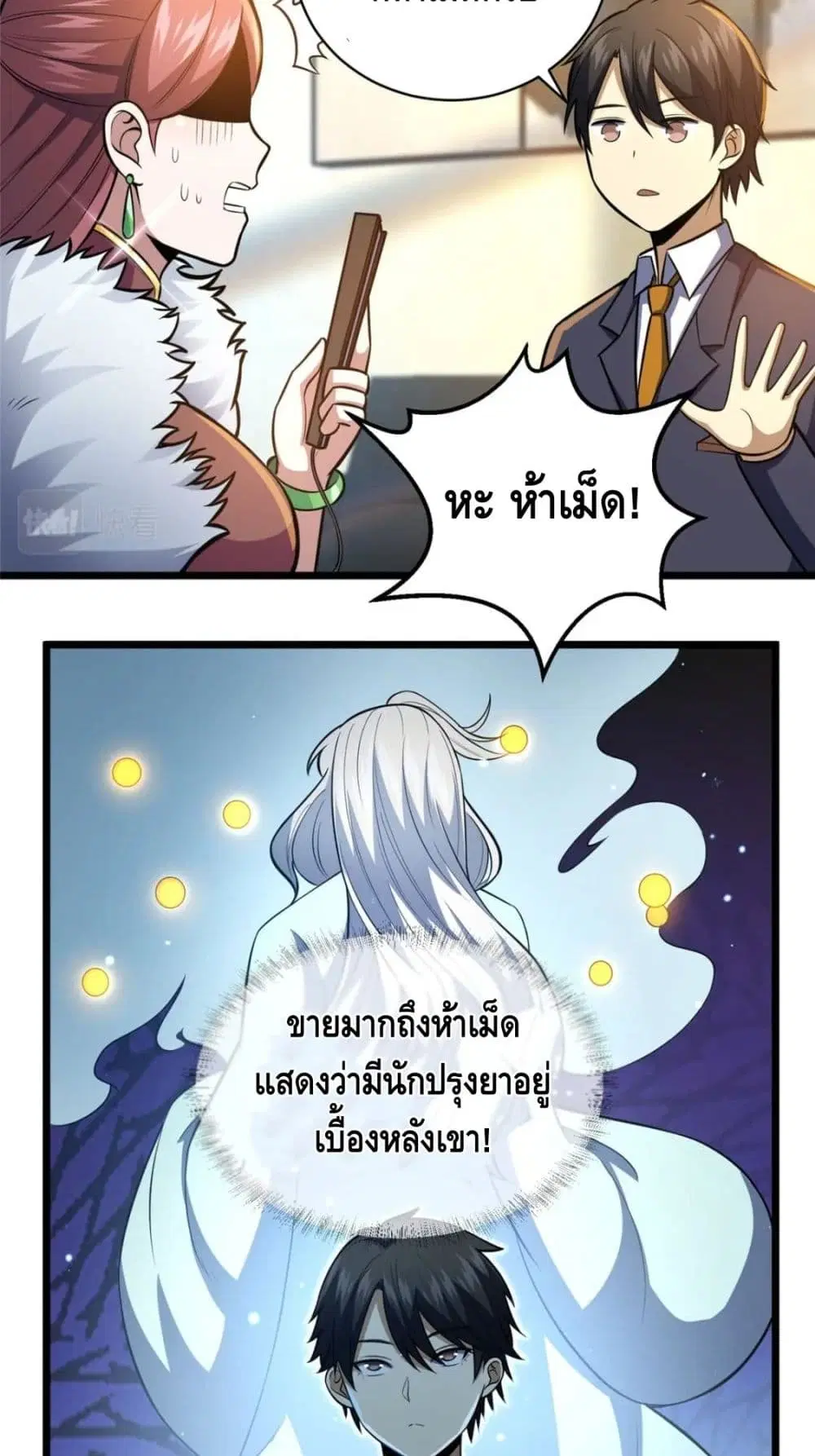 The Best Medical god in the city ตอนที่ 47 หน้า 35