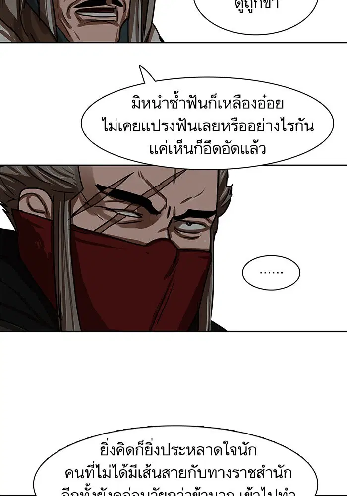 Escort Warrior ตอนที่ 192 หน้า 47