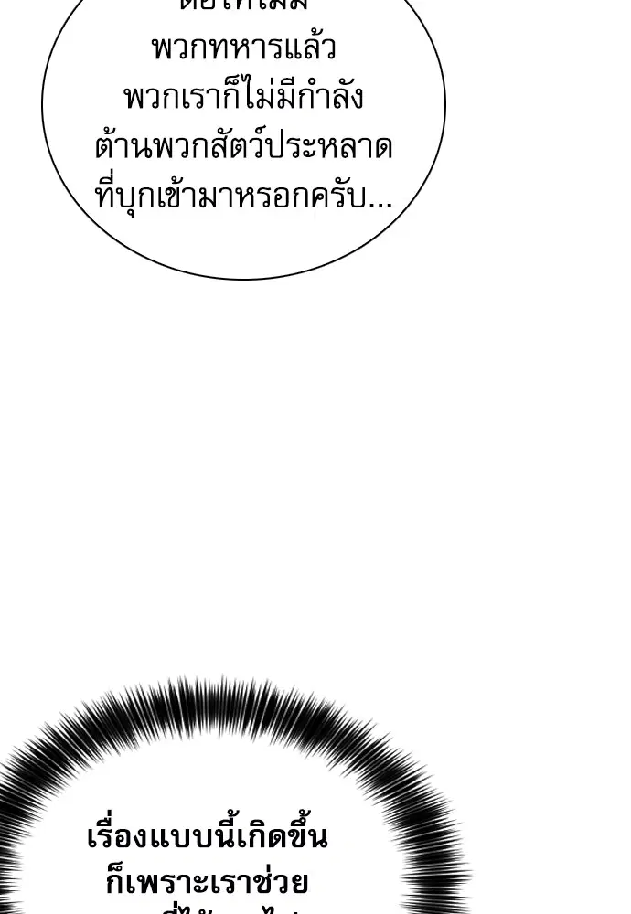 The Druid of Seoul Station ตอนที่ 156 หน้า 120