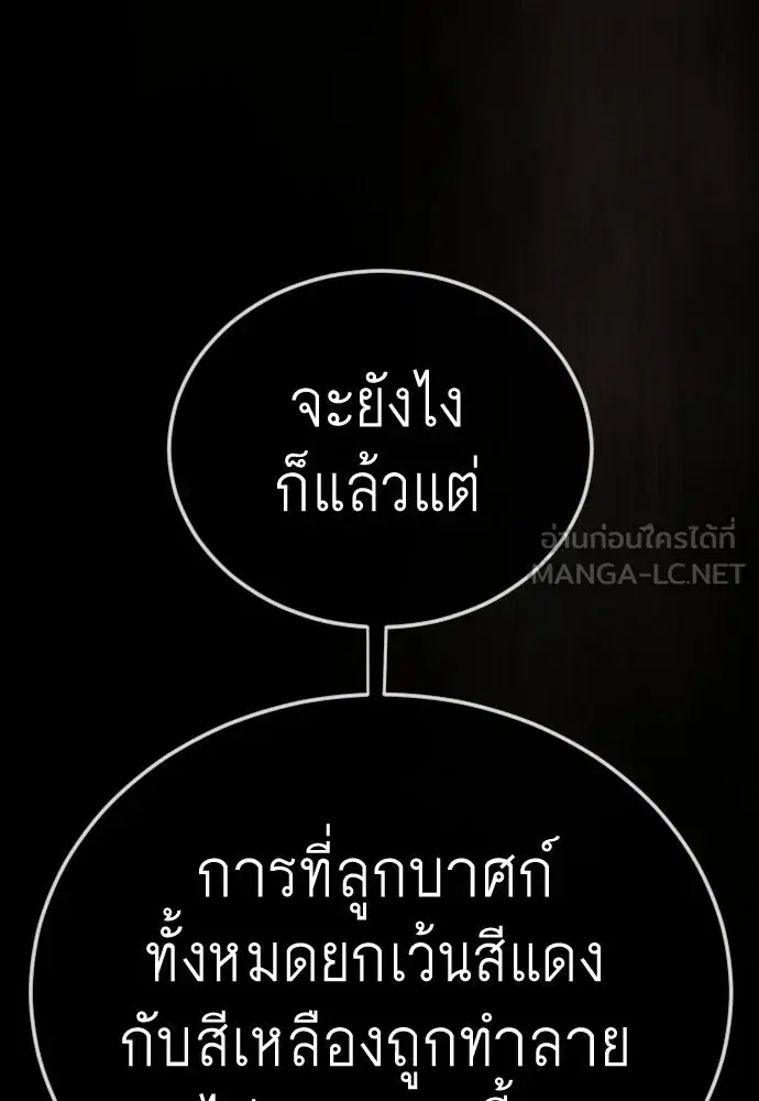 Superhuman Era ตอนที่ 197 หน้า 99