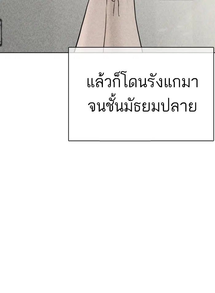 How to Fight ตอนที่ 69 หน้า 68