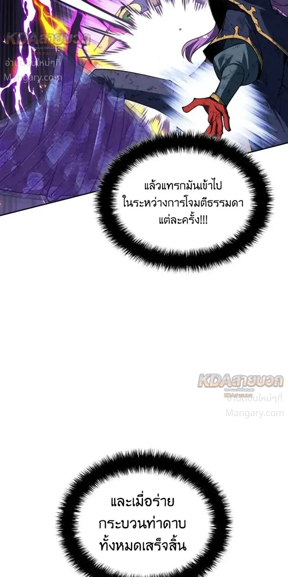 Overgeared (Remake) ตอนที่ 328 หน้า 20