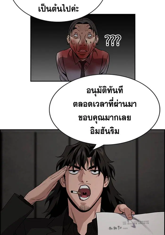 True Education ตอนที่ 109 หน้า 89