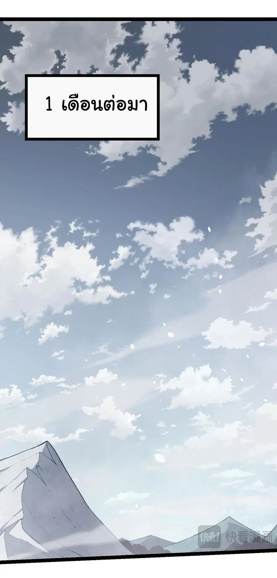 Evolution from the Big Tree ตอนที่ 114 หน้า 12