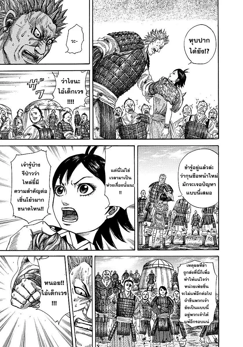Kingdom ตอนที่ 246 หน้า 11