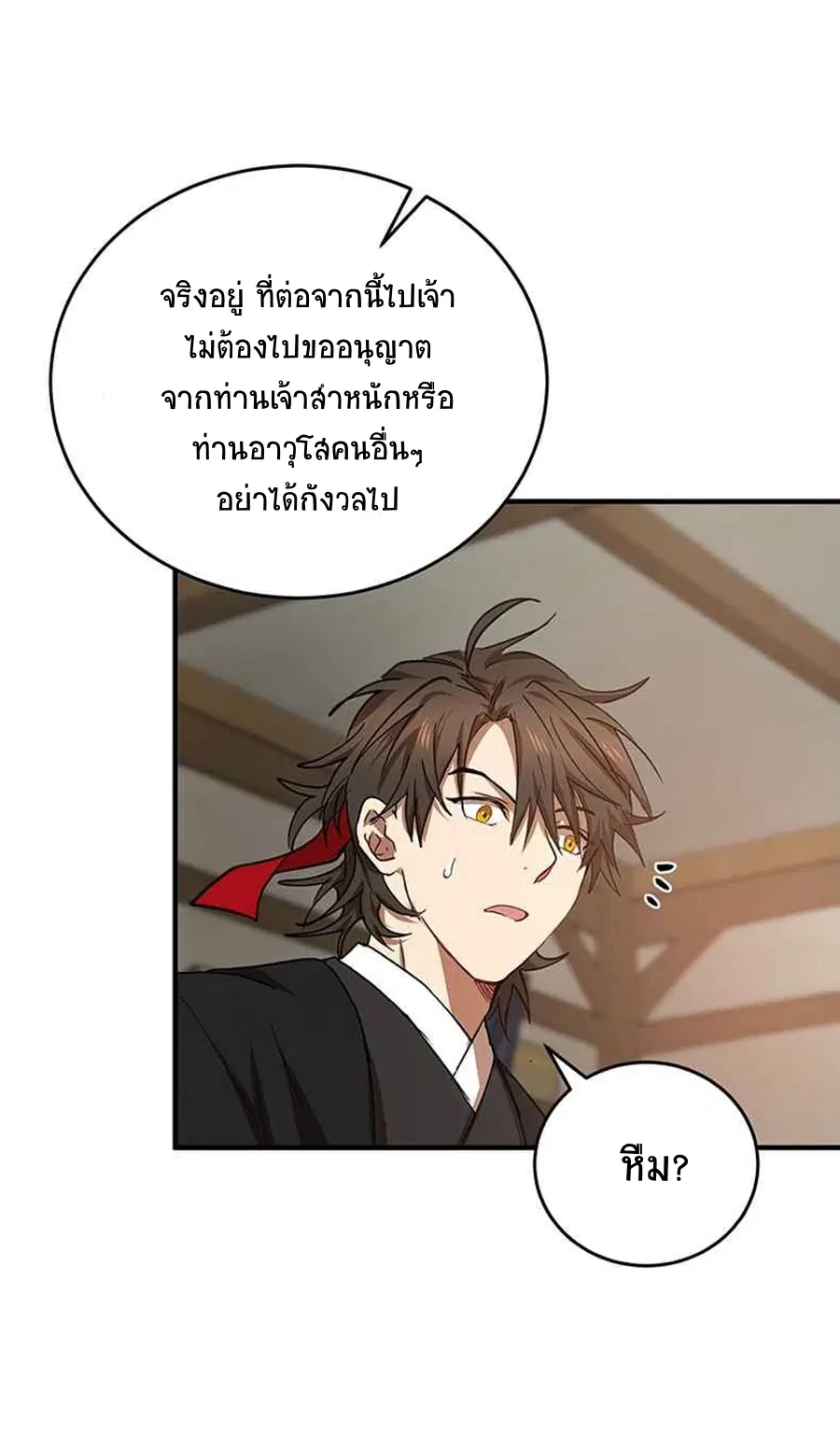 Path of the Shaman ตอนที่ 41 หน้า 17