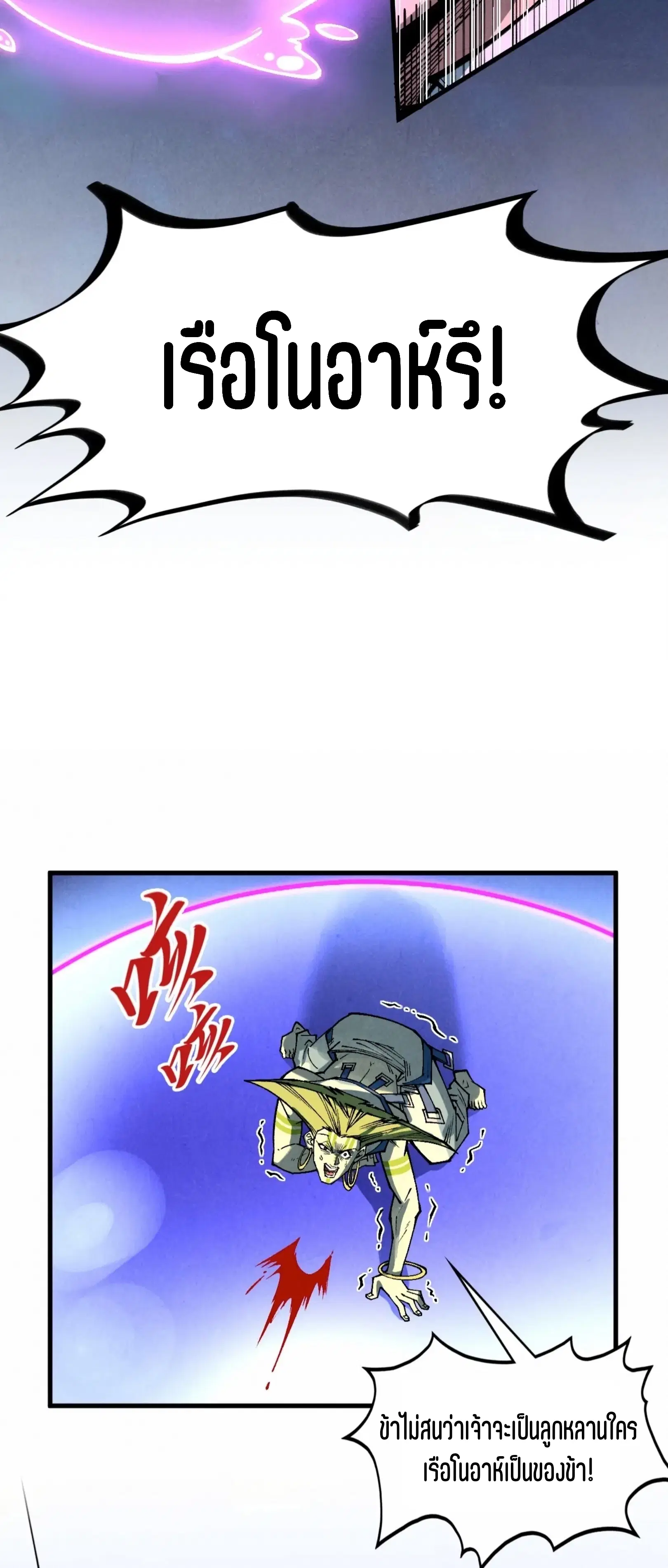 The Eternal Supreme ตอนที่ 367 หน้า 59