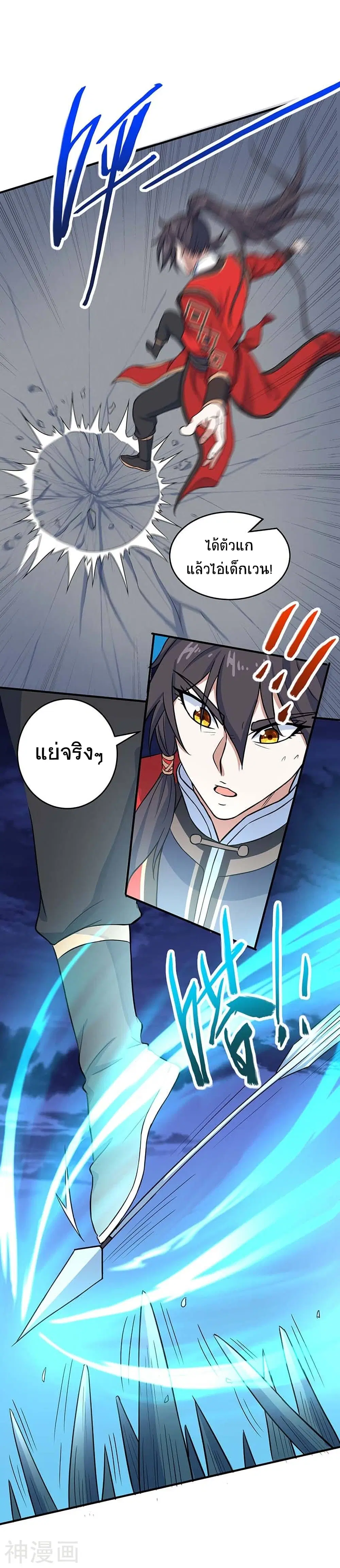 Return of Divine Emperor ตอนที่ 123 หน้า 11